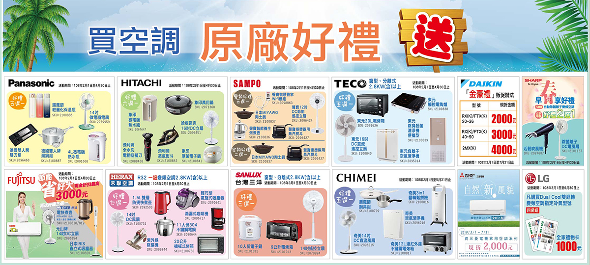 全國電子x 冷氣精精選特輯8年免費延長保固