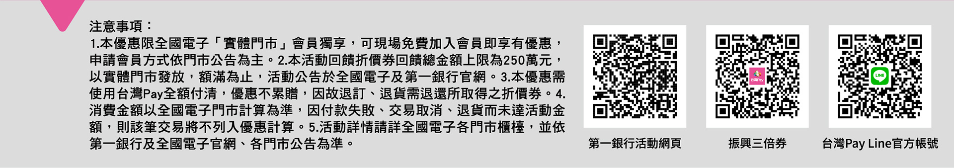 全國電子會員獨享 首刷禮200元回饋