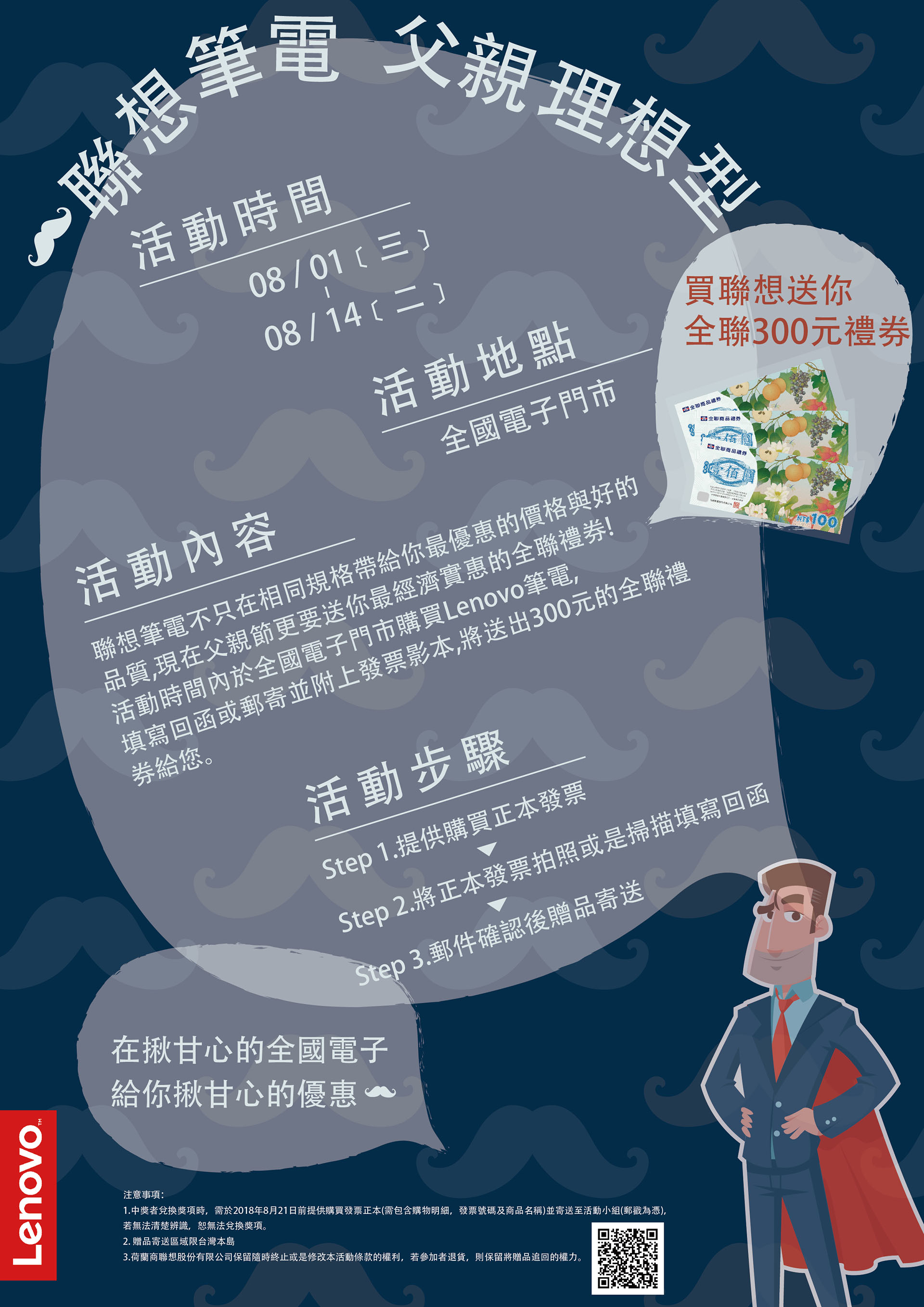 全國電子 聯想筆電父親理想型