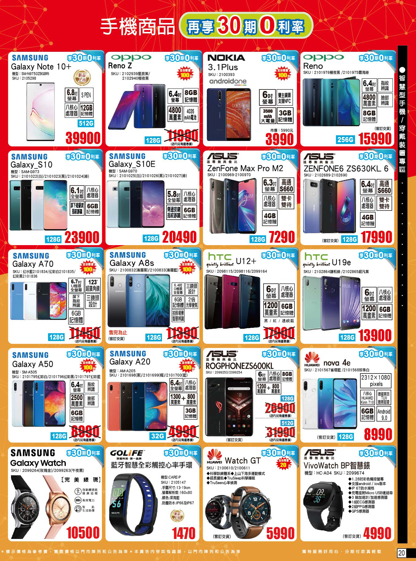 全國電子 X 當期資訊商品優惠DM 20
