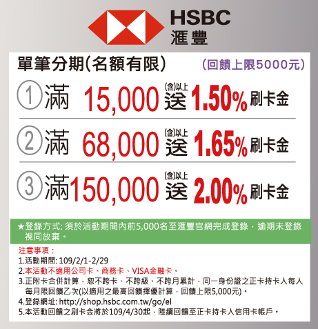 HSBC 匯豐