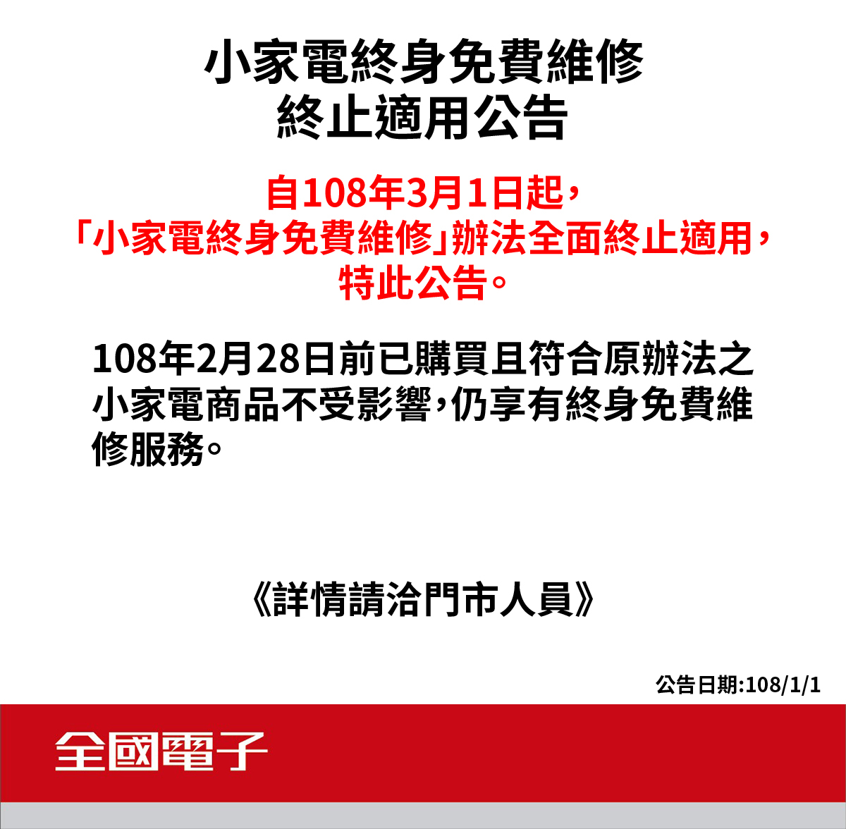 小家電 音響終身免費維修